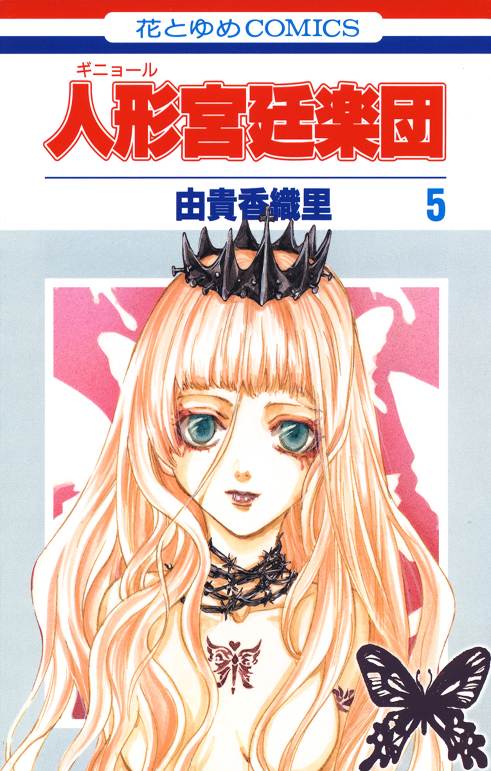 Ningyou Kyuutei Gakudan manga cover