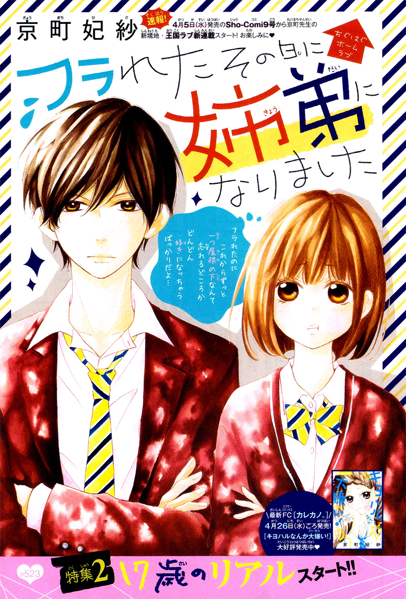 Furareta Sono hi ni Kyoudai ni Narimashita manga cover