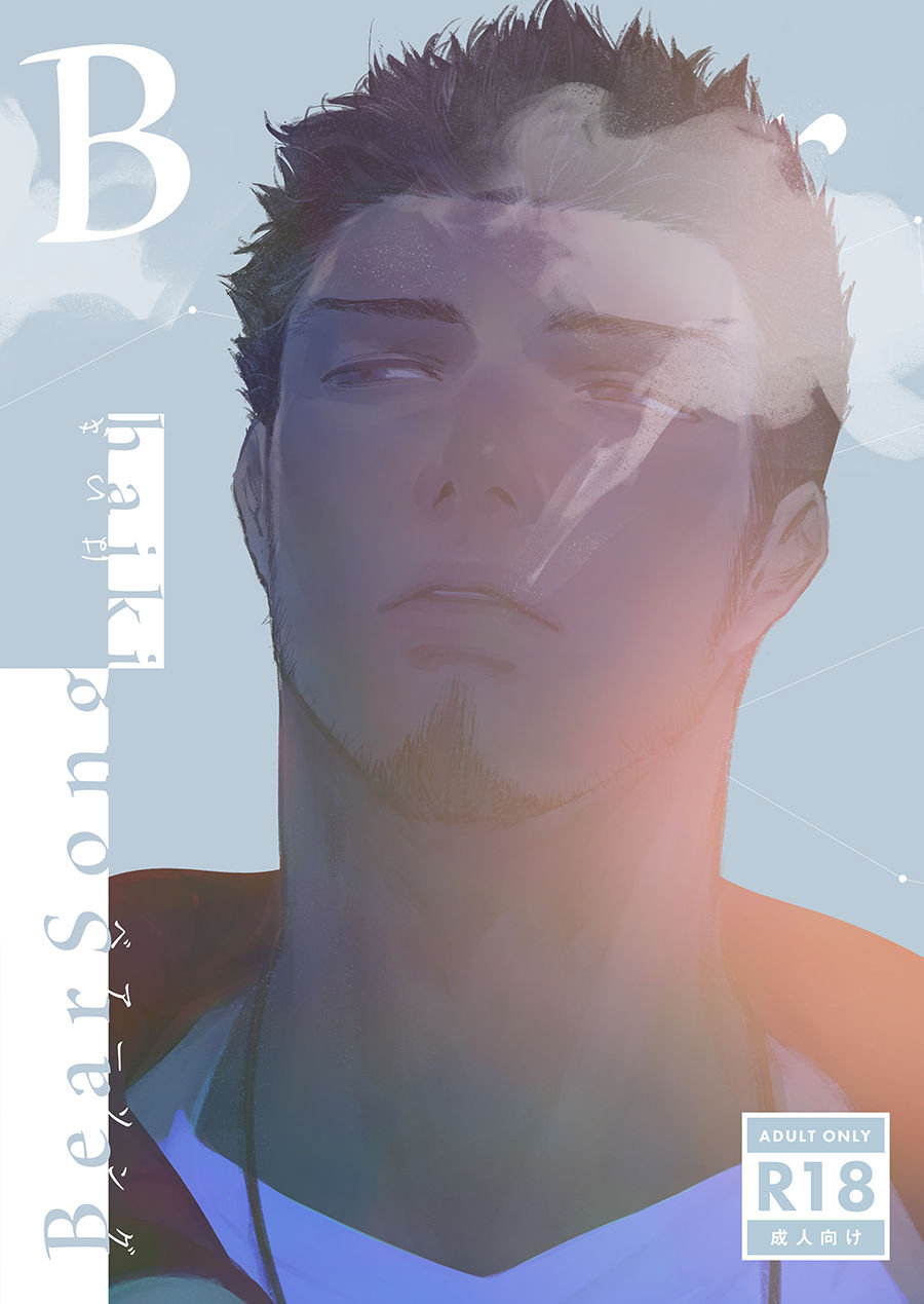 Bear Song manga cover