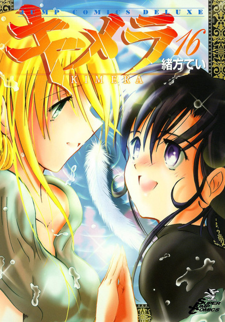 Kimera manga cover