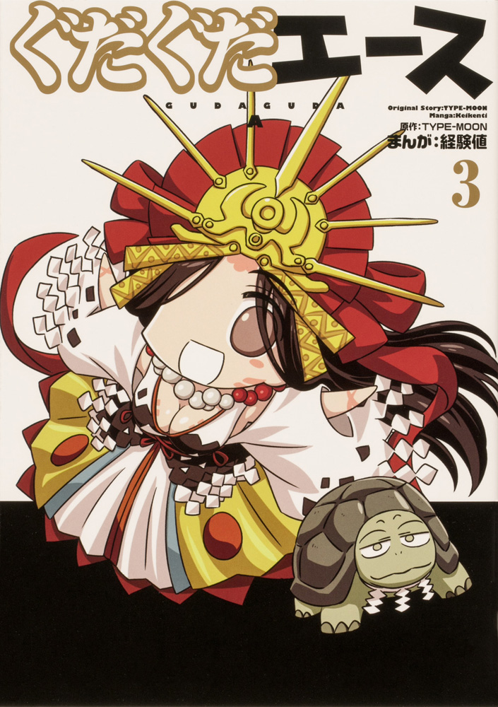 GudaGuda Ace manga cover