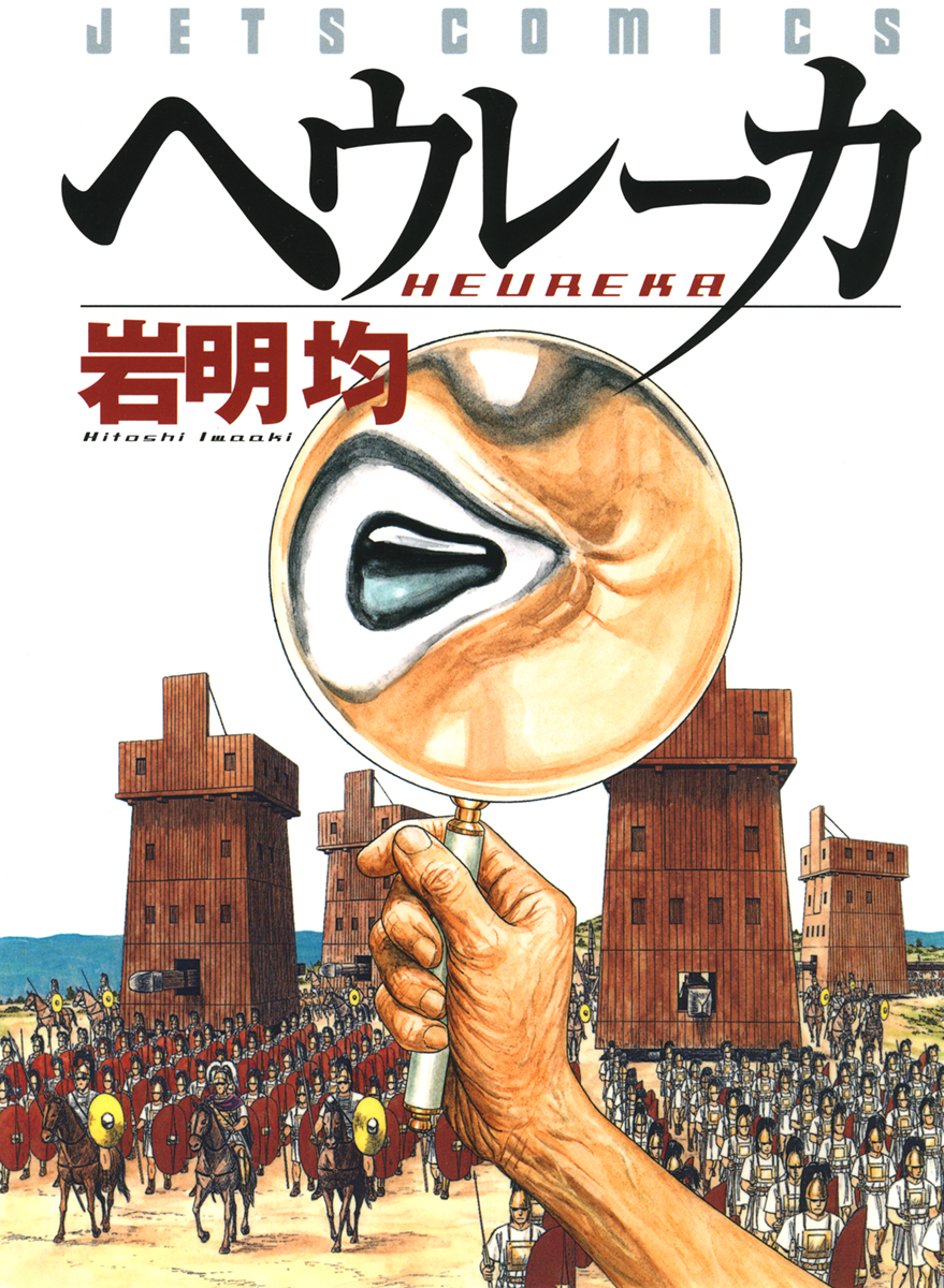 Heureka manga cover