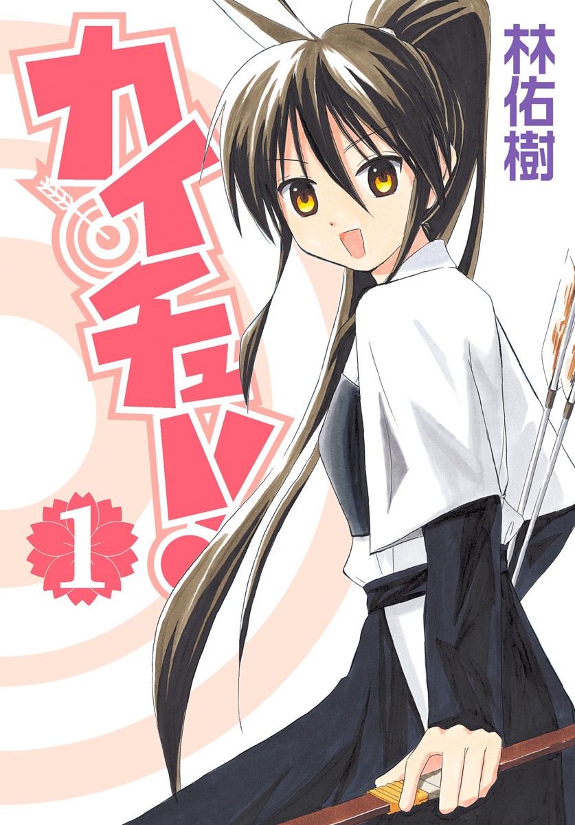 Kaichuu! manga cover