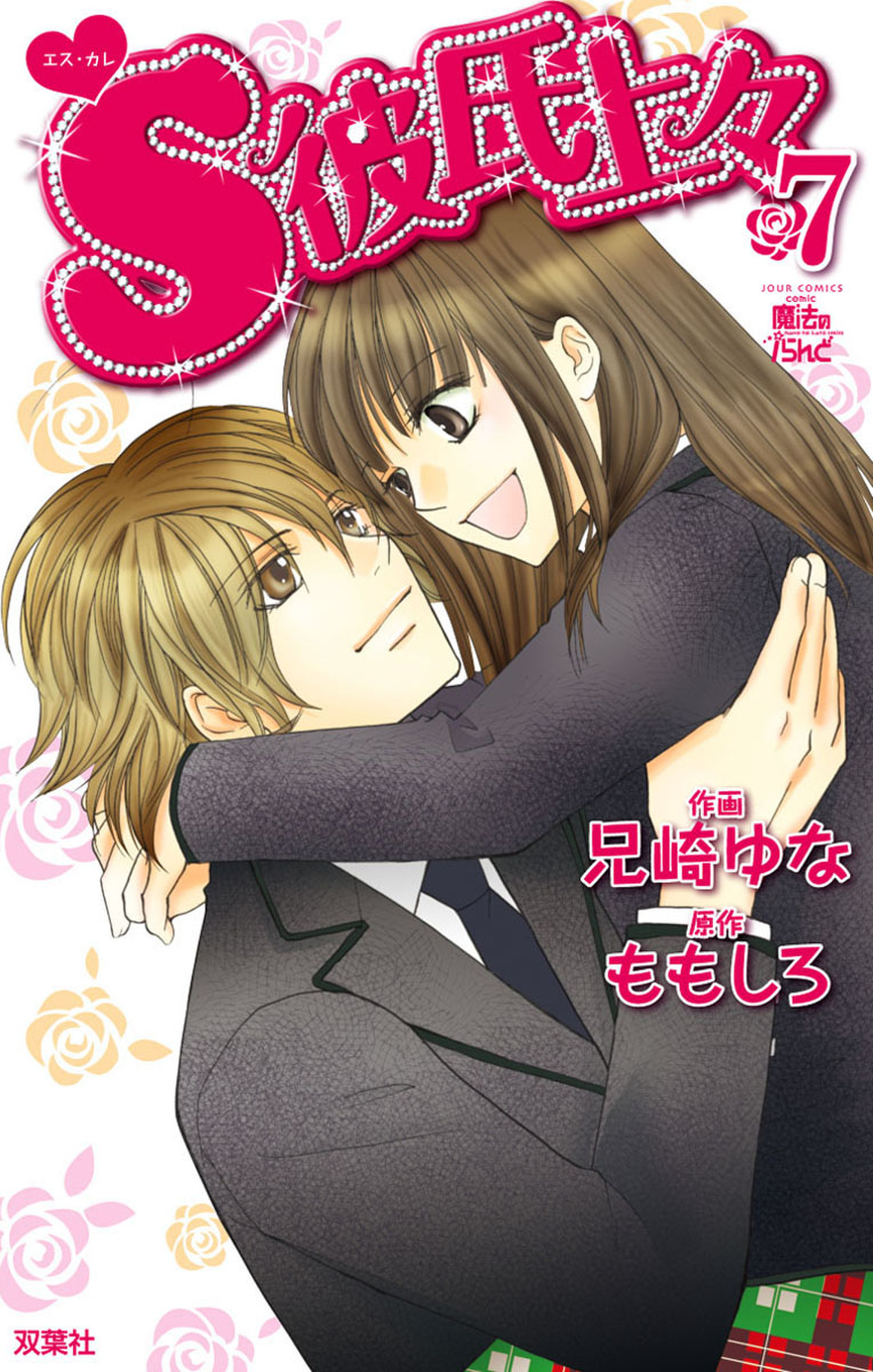 My Sadistic Boyfriend manga cover