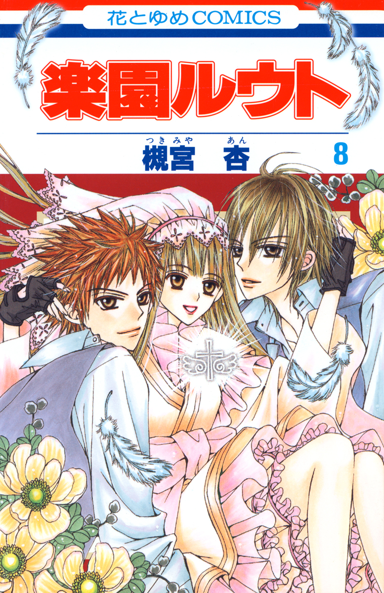 Rakuen Route manga cover