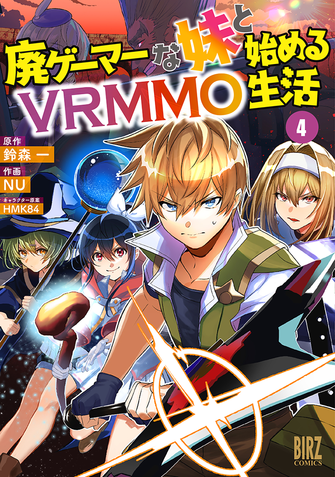 Hai Gamer na Imouto to Hajimeru VRMMO Seikatsu manga cover