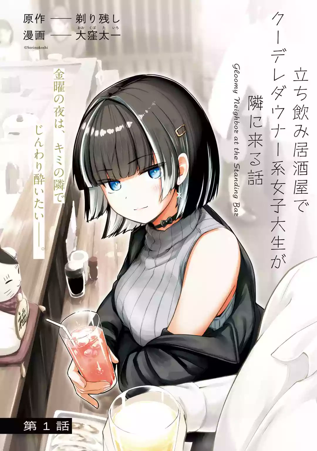 Tachi Nomi Izakaya De Kei Joshidaisei Ga Tonari Ni Kuru Hanashi manga cover