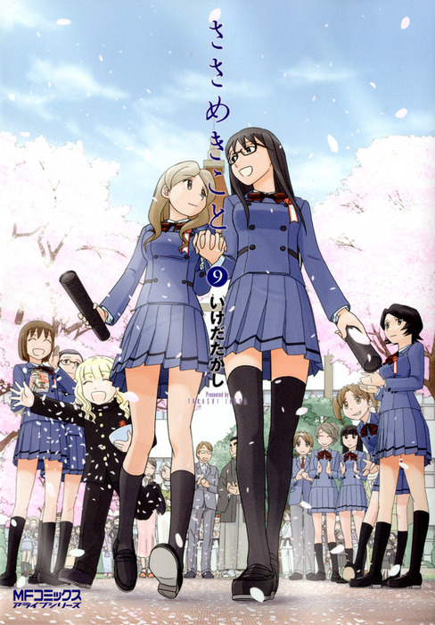 Sasameki Koto manga cover