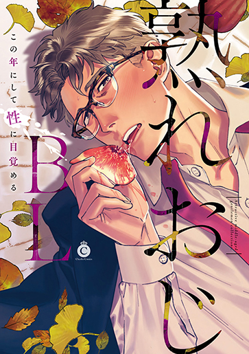 Ureoji BL manga cover