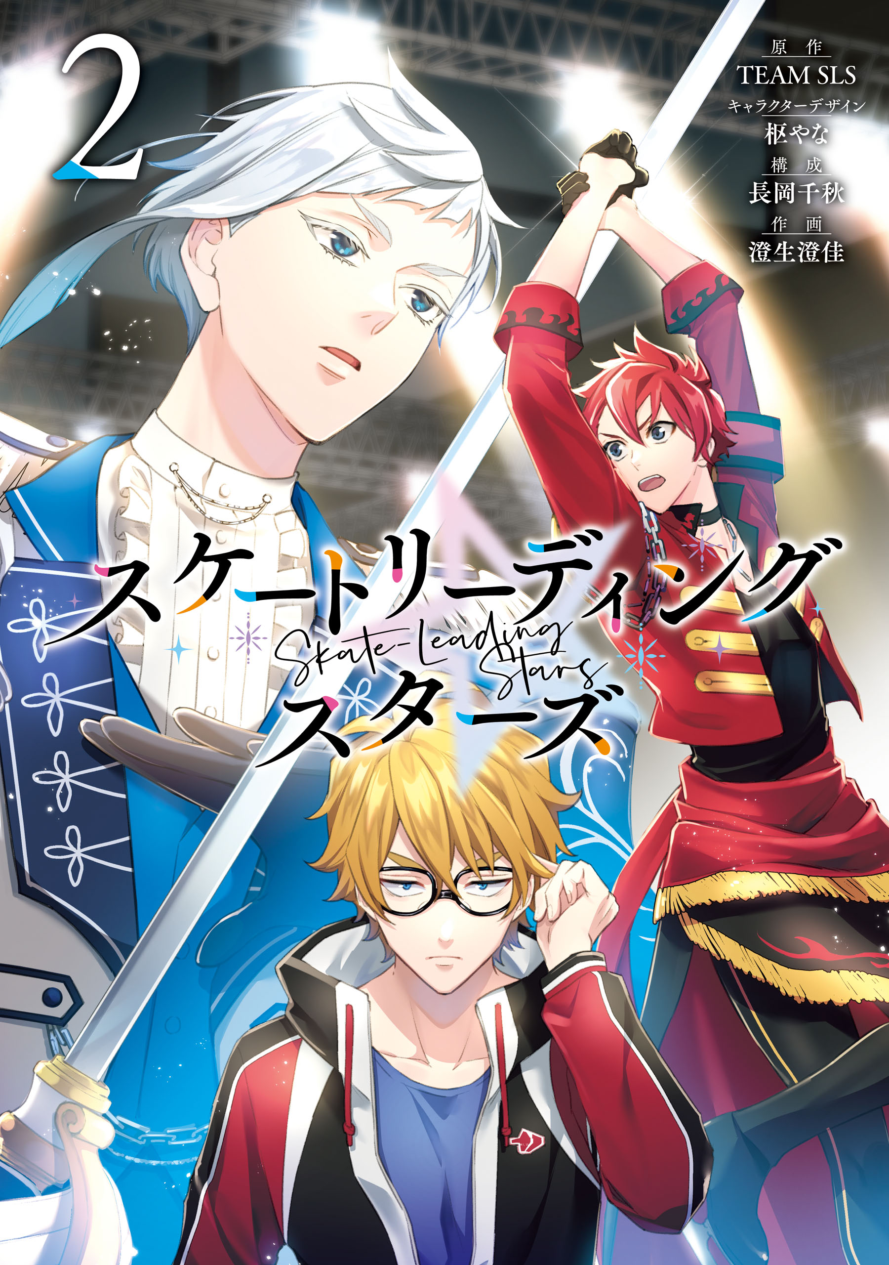 Skate-Leading☆Stars manga cover