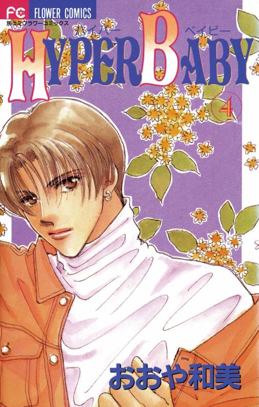 Hyper Baby manga cover