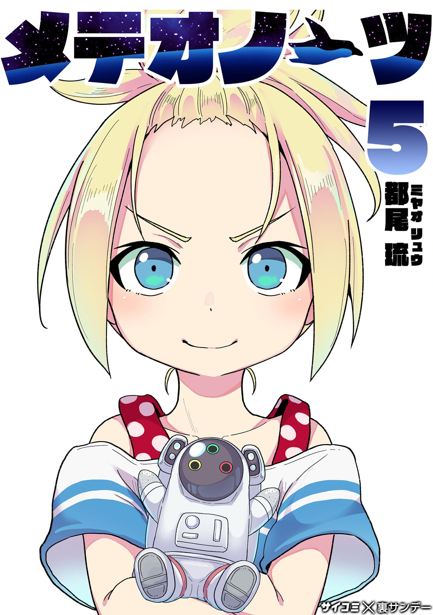 Meteornauts manga cover