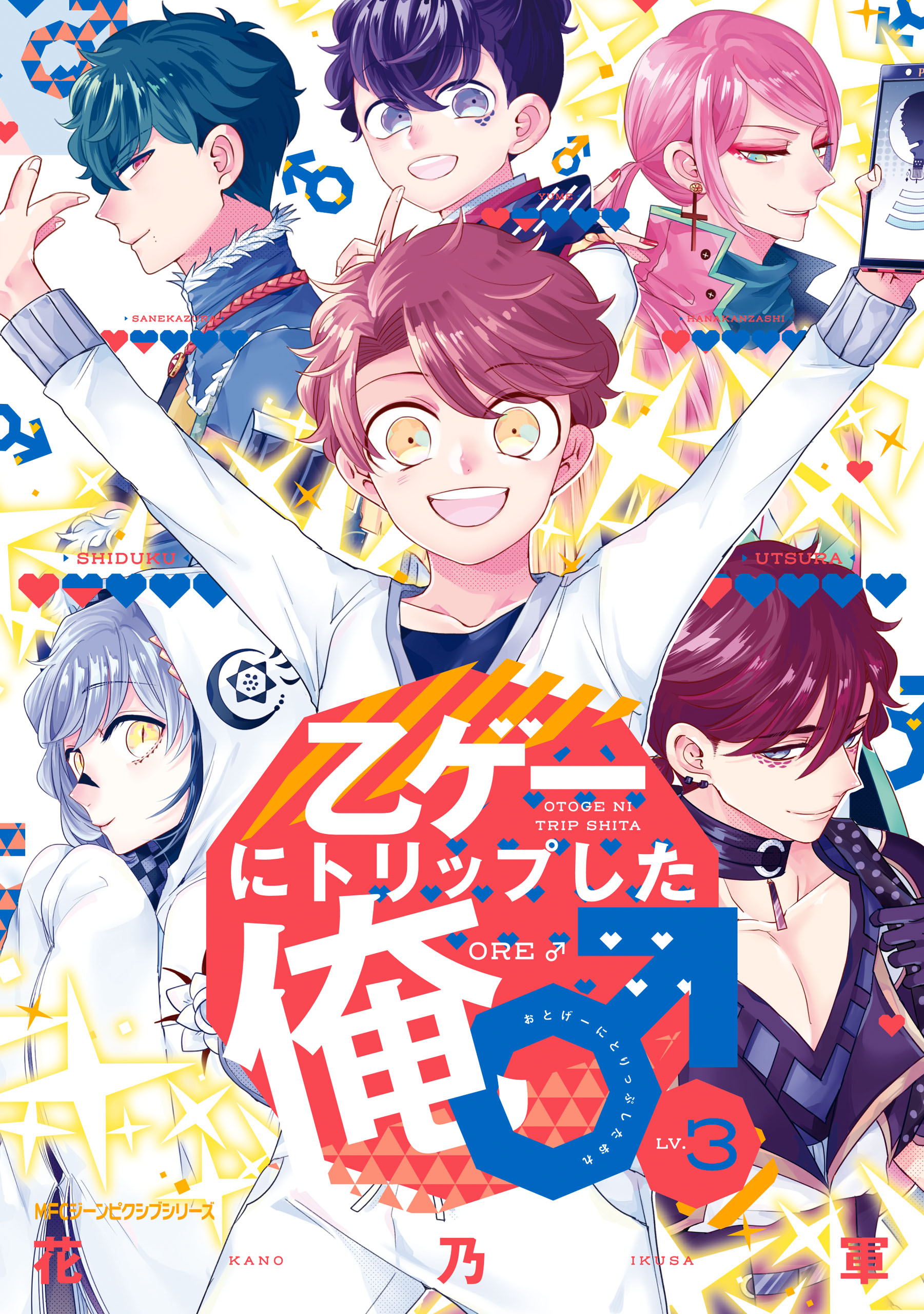 Otoge ni Trip shita Ore ♂ manga cover