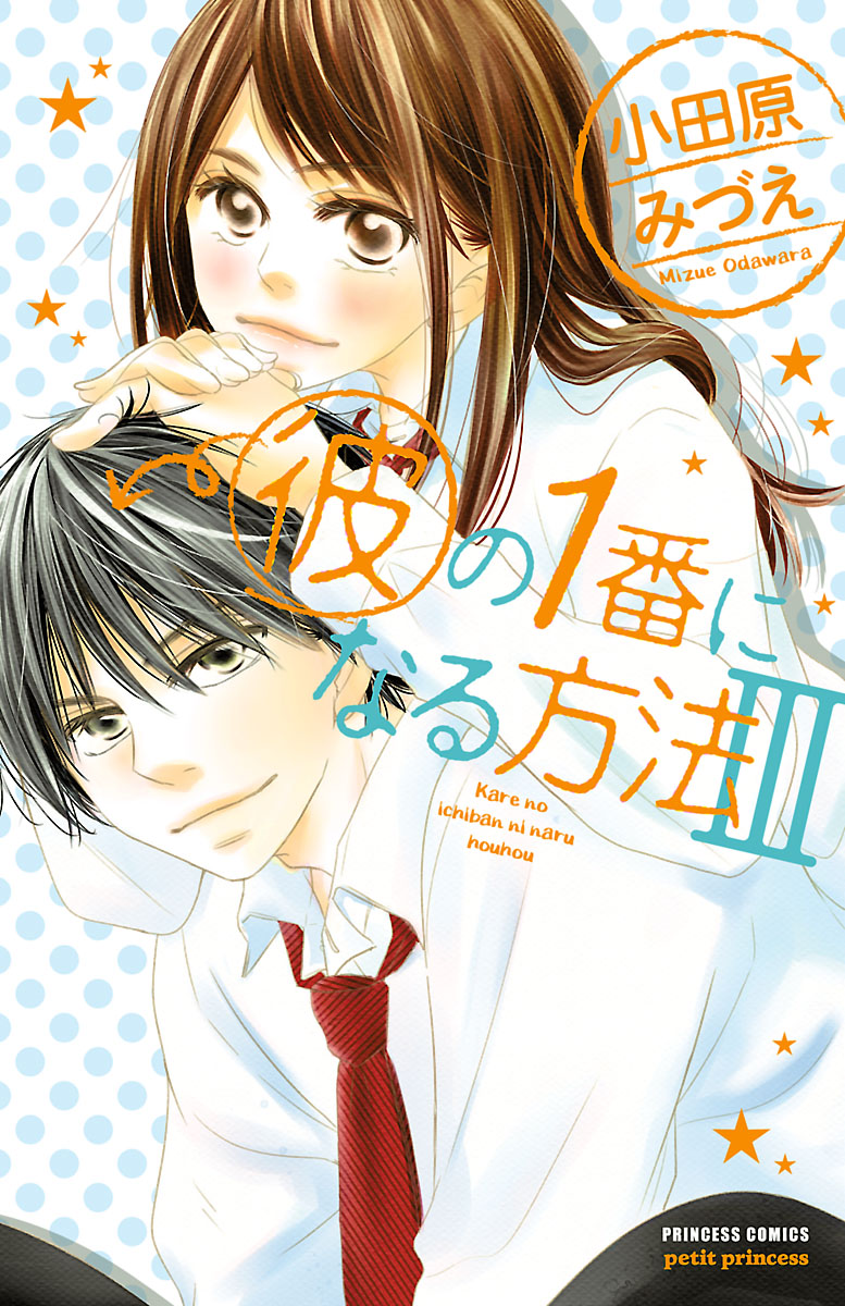 Kare no 1-Ban ni Naru Houhou manga cover