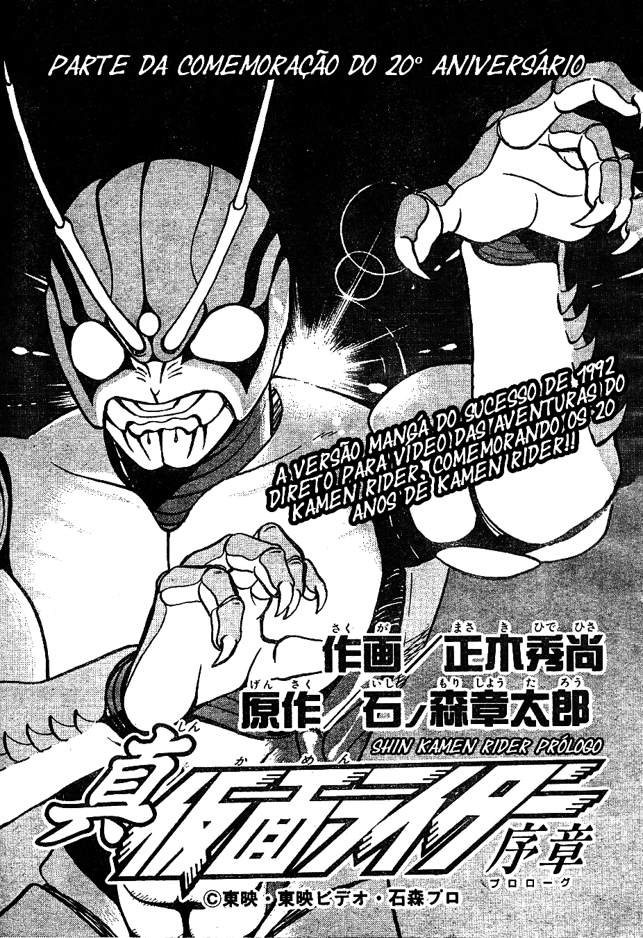 Shin Kamen Rider - Prologue manga cover