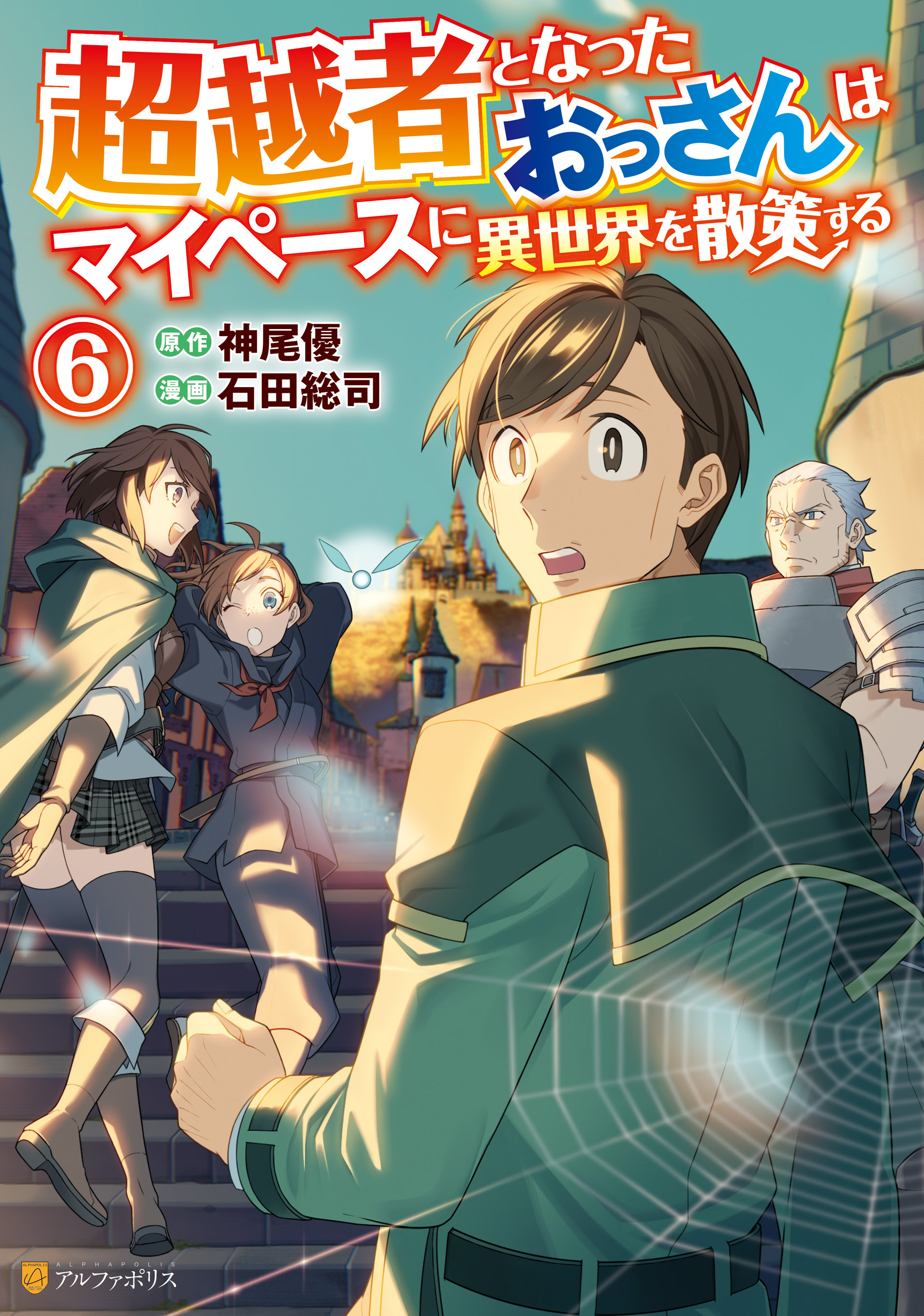 Chouetsu-sha to Natta Ossan wa My Pace ni Isekai wo Sansaku Suru manga cover