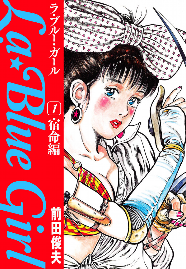 La☆Blue Girl manga cover