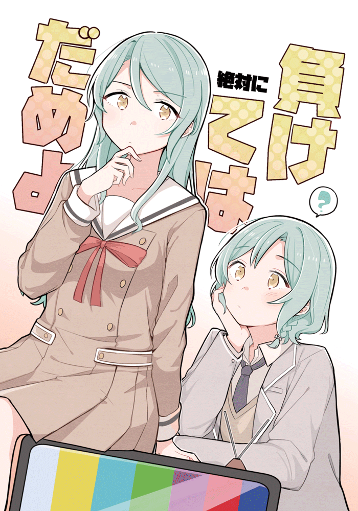 BanG Dream! - You Mustnt Lose (Doujinshi) manga cover