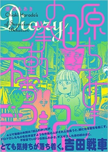 Chiaki Haradas Suspicious Diary manga cover