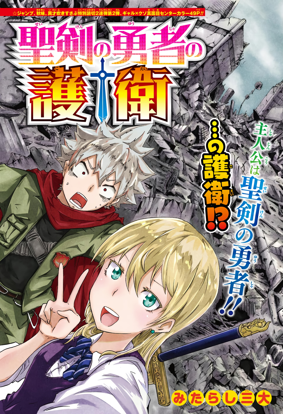 Seiken No Yuusha no Goei manga cover