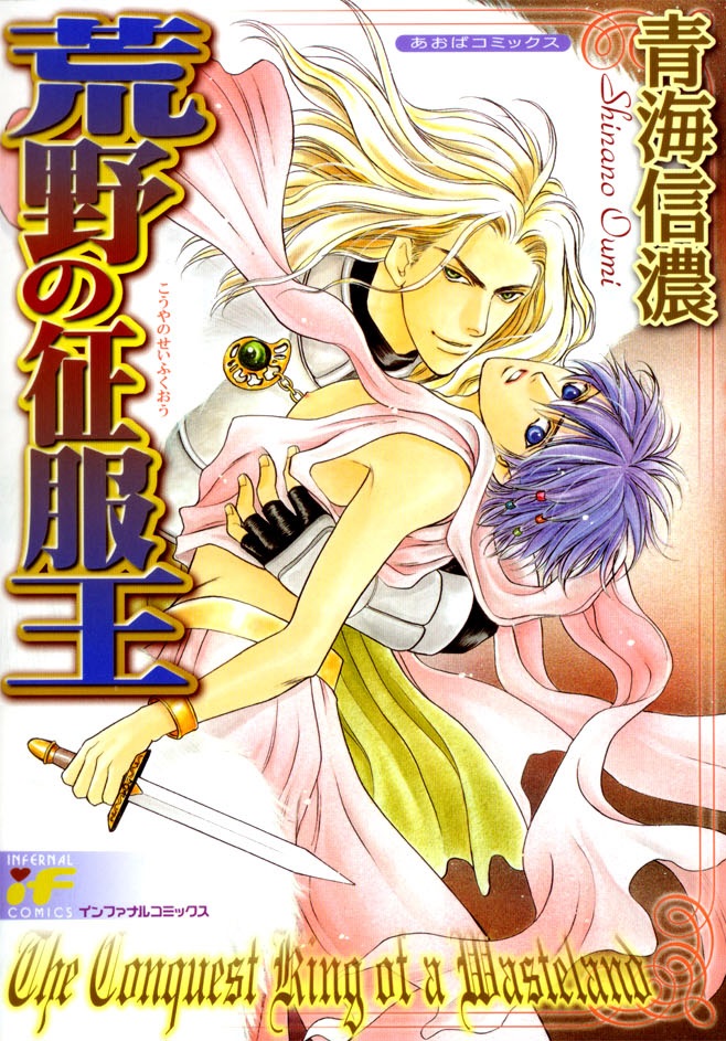 The Conquest King of a Wasteland manga cover