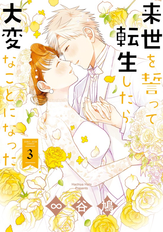 Raise wo Chikatte Tensei shitara Taihen na Koto ni Natta manga cover