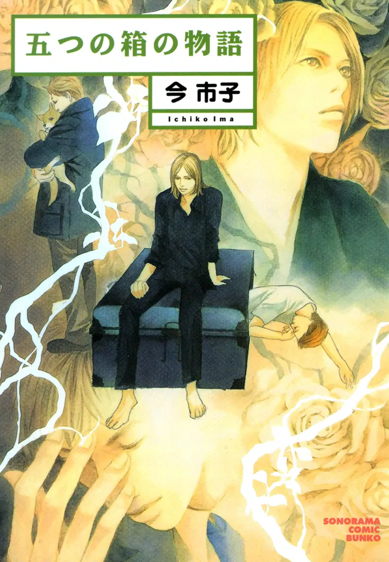 Itsutsu no Hako no Monogatari manga cover