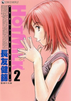 Hot Milk manga cover