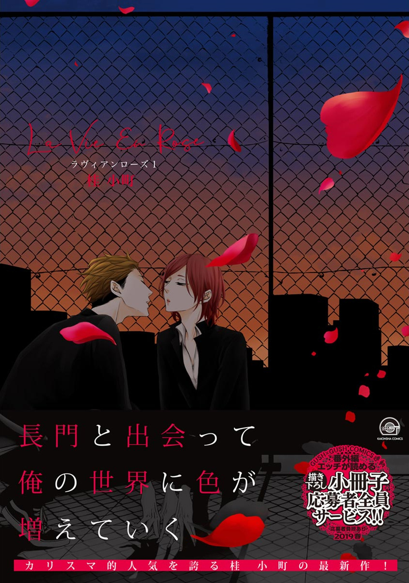 La Vie En Rose manga cover