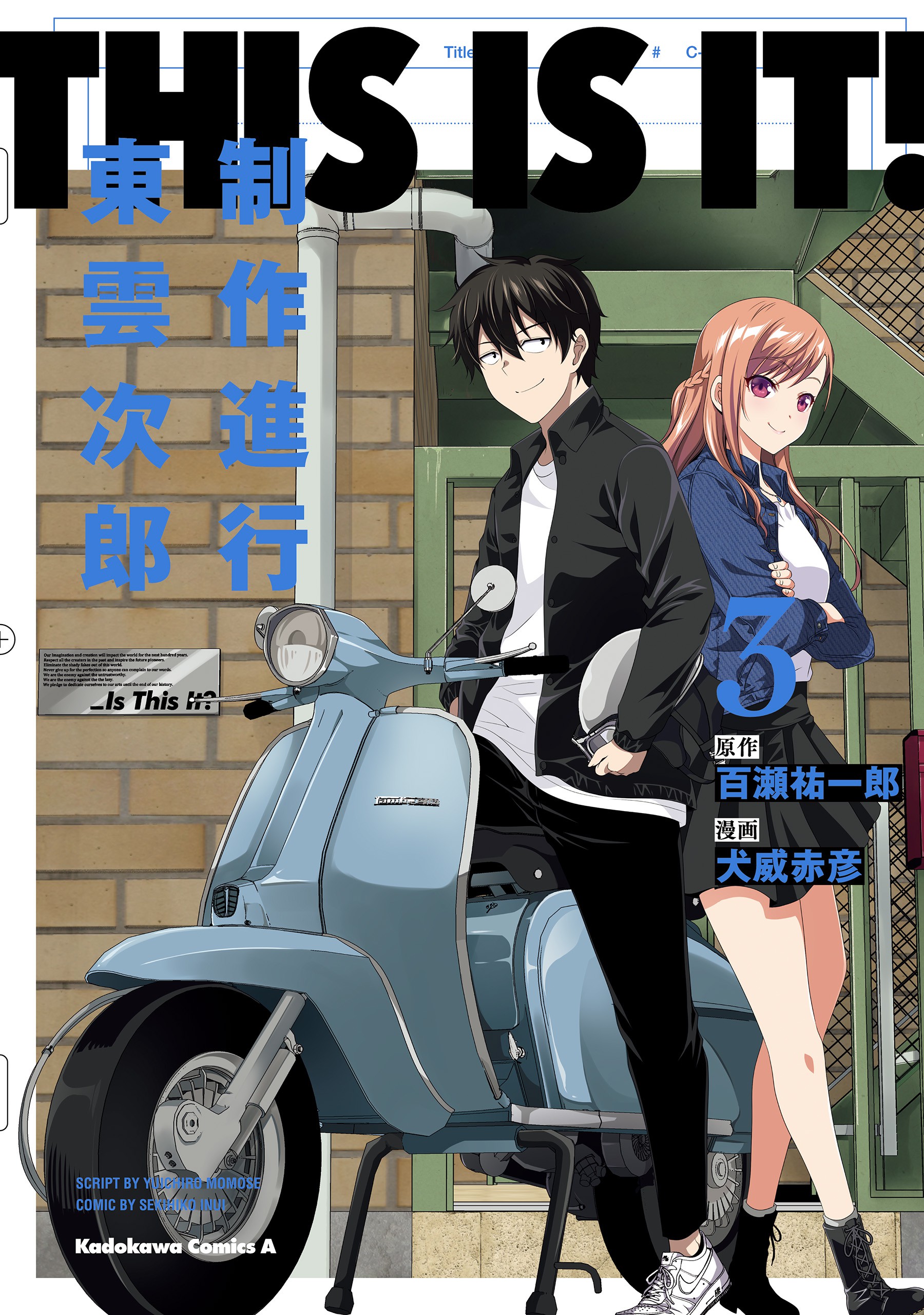 This Is It! manga cover