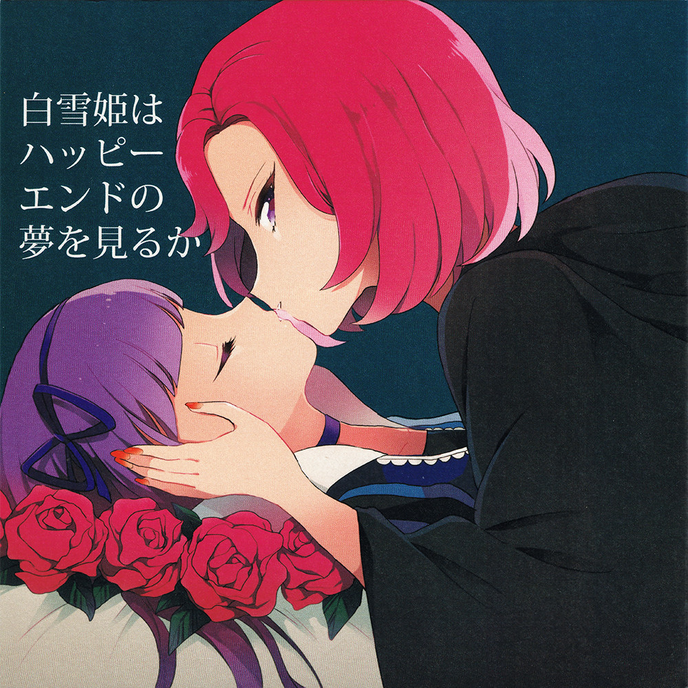 Aikatsu! - Does Snow Whites Dream End Happily Ever After? (Doujinshi) manga cover