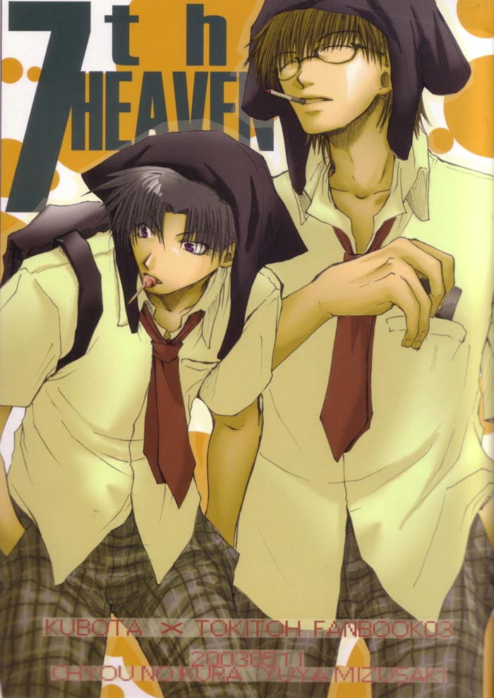 Araiso Private High School Student Council Executive Committee - 7th Heaven (Doujinshi) manga cover