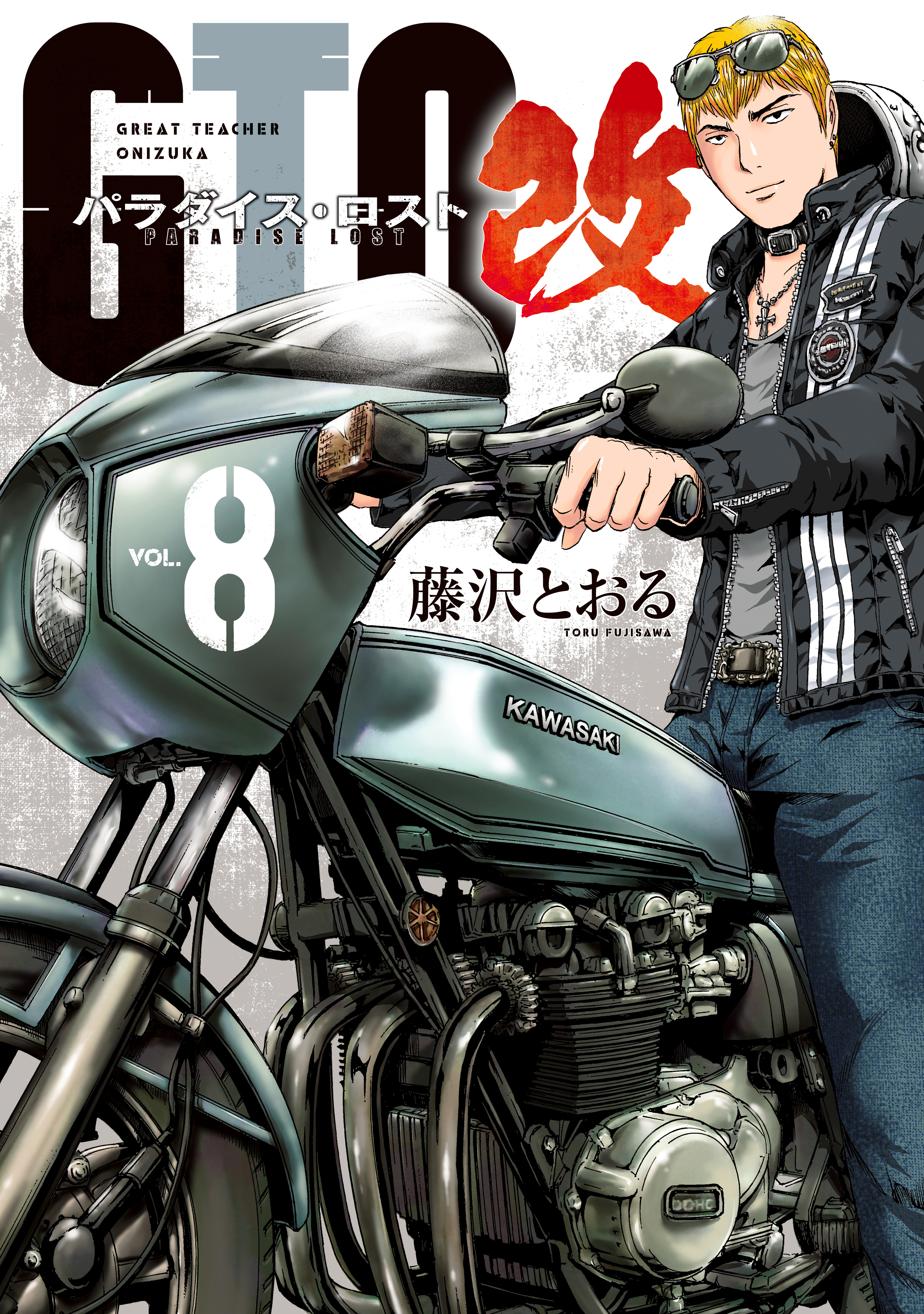 GTO: Paradise Lost Kai manga cover