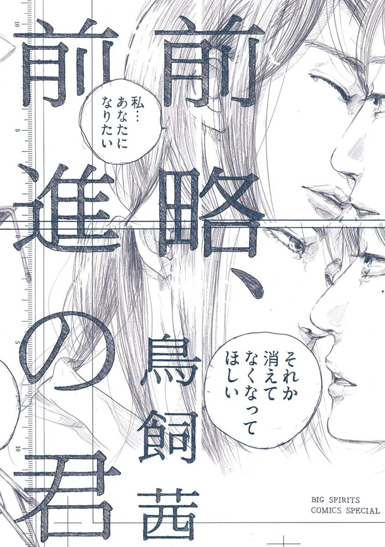 Lacuna Overture, For You Who Are Moving Forward manga cover