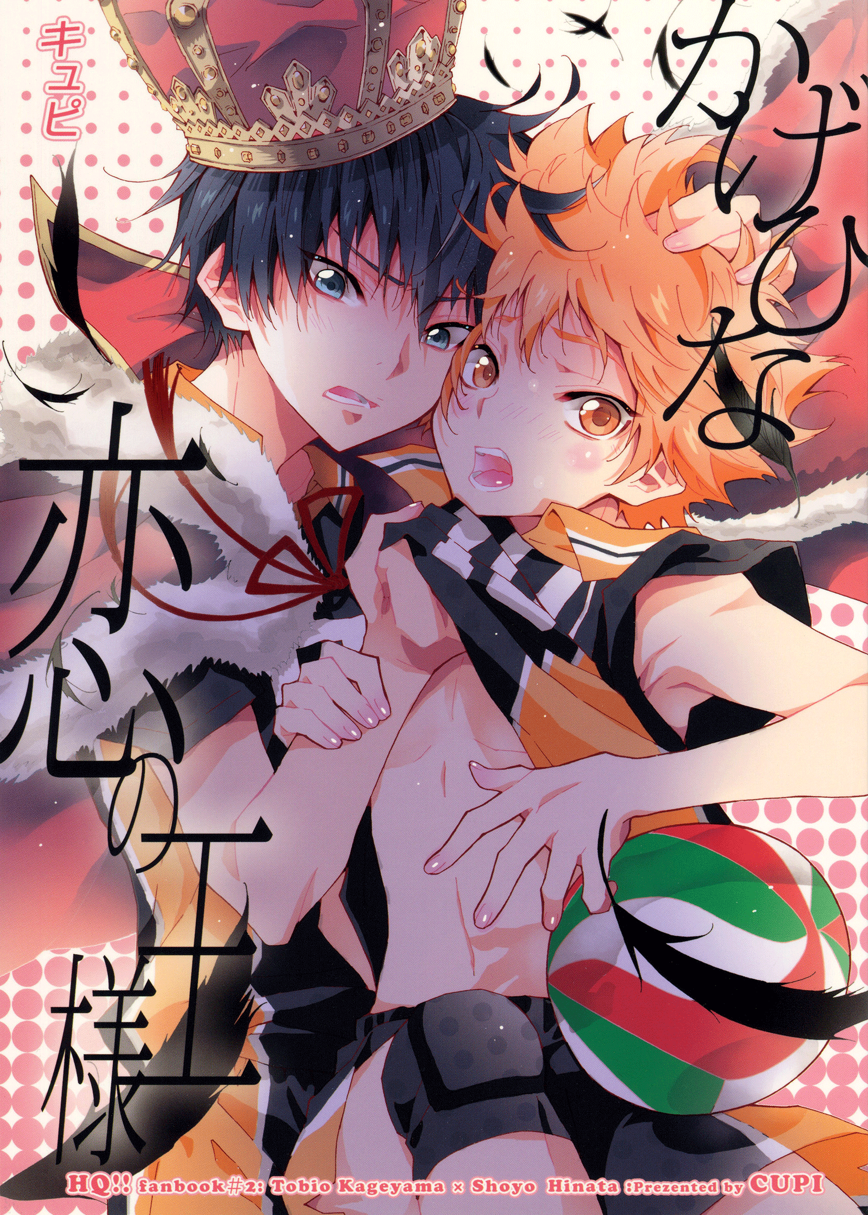 Haikyu!! - Kagehina Koi no Ousama (Doujinshi) manga cover