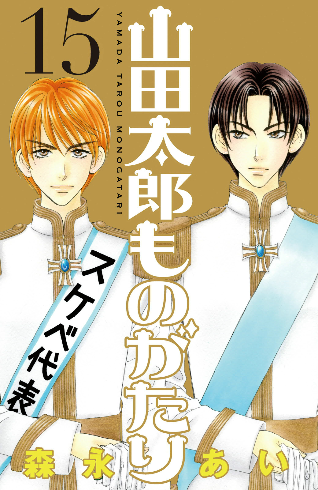 The Tale of Taro Yamada manga cover
