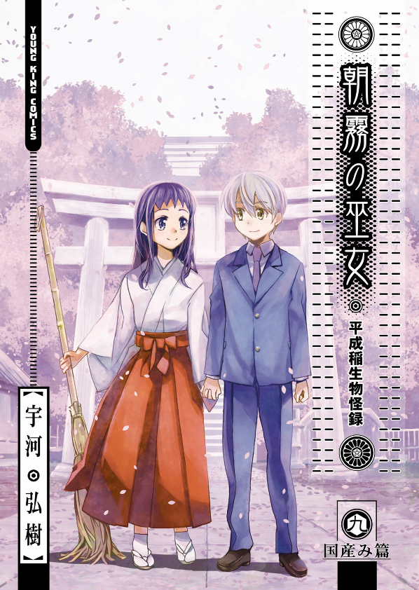 Asagiri no Miko manga cover