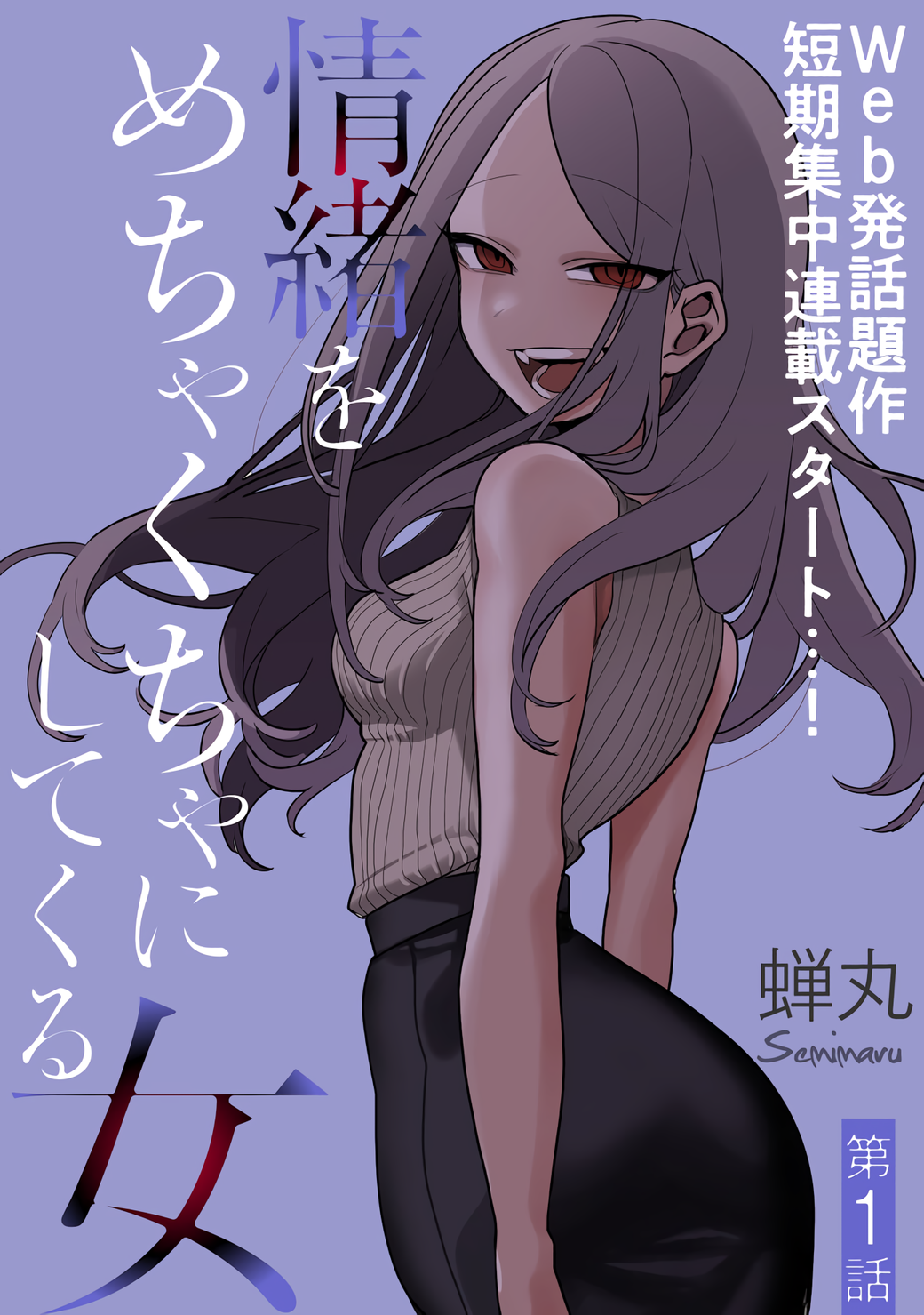 The Woman Who Messes With My Emotions (Pre-Serialization) manga cover