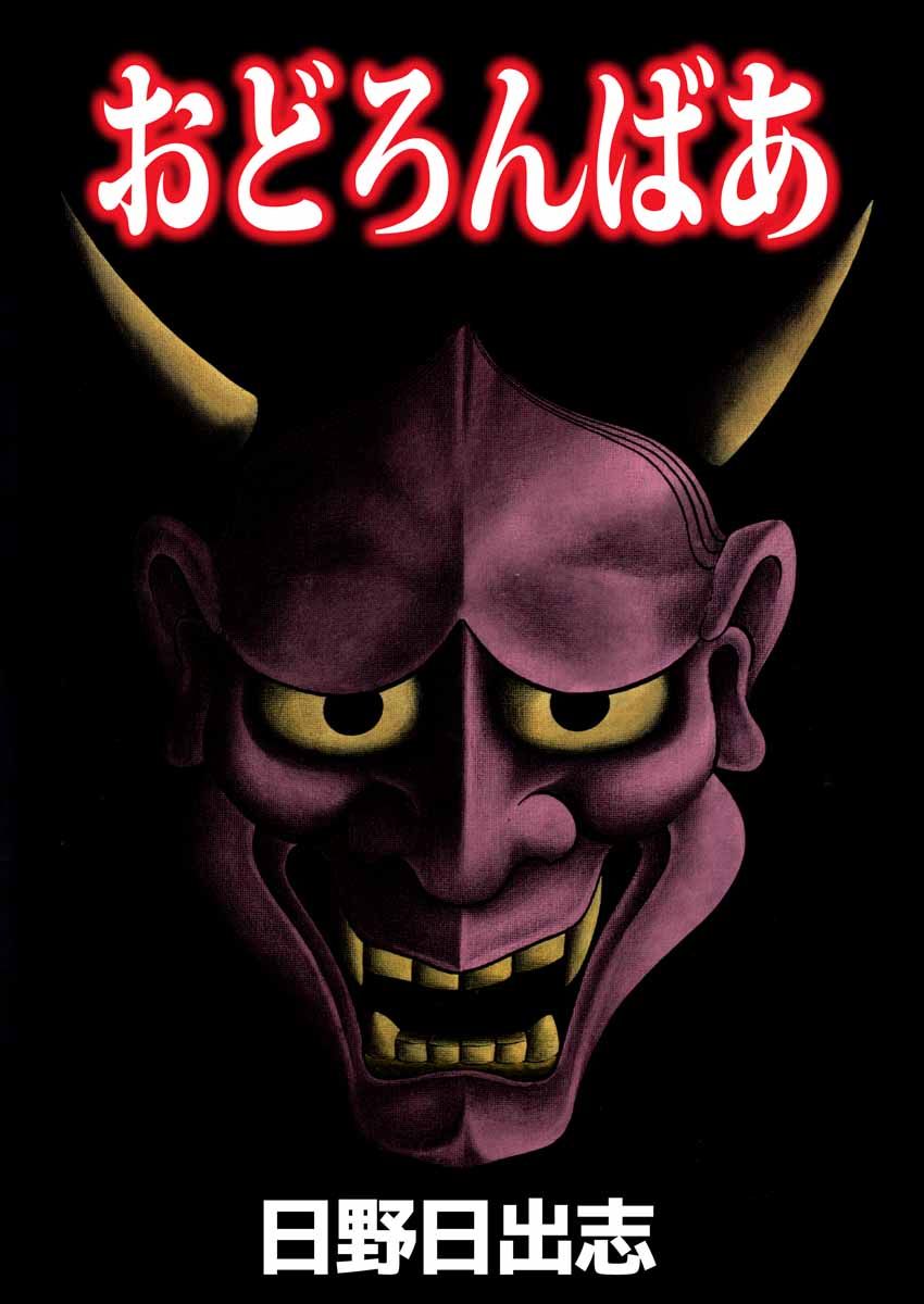 Stories of the Mask manga cover