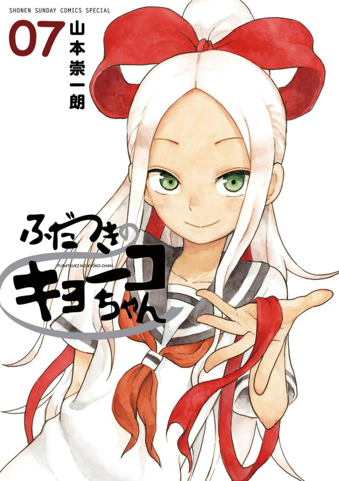 Fudatsuki no Kyoko-chan manga cover