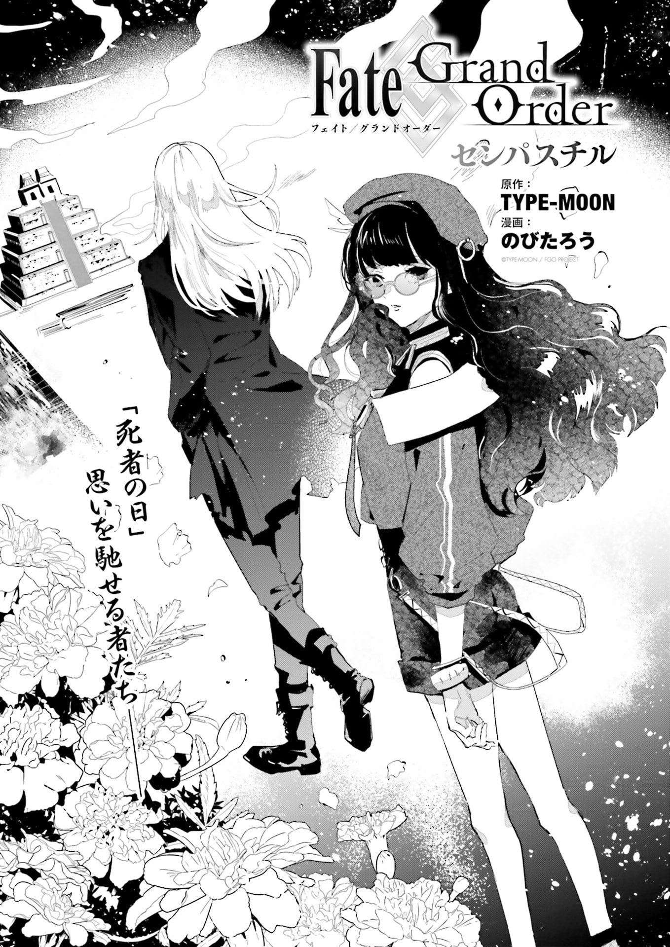 Fate/Grand Order Cempasúchil manga cover