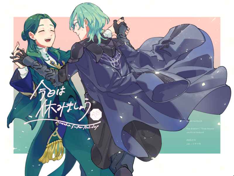 Fire Emblem - Kyou wa Yasumimashou manga cover