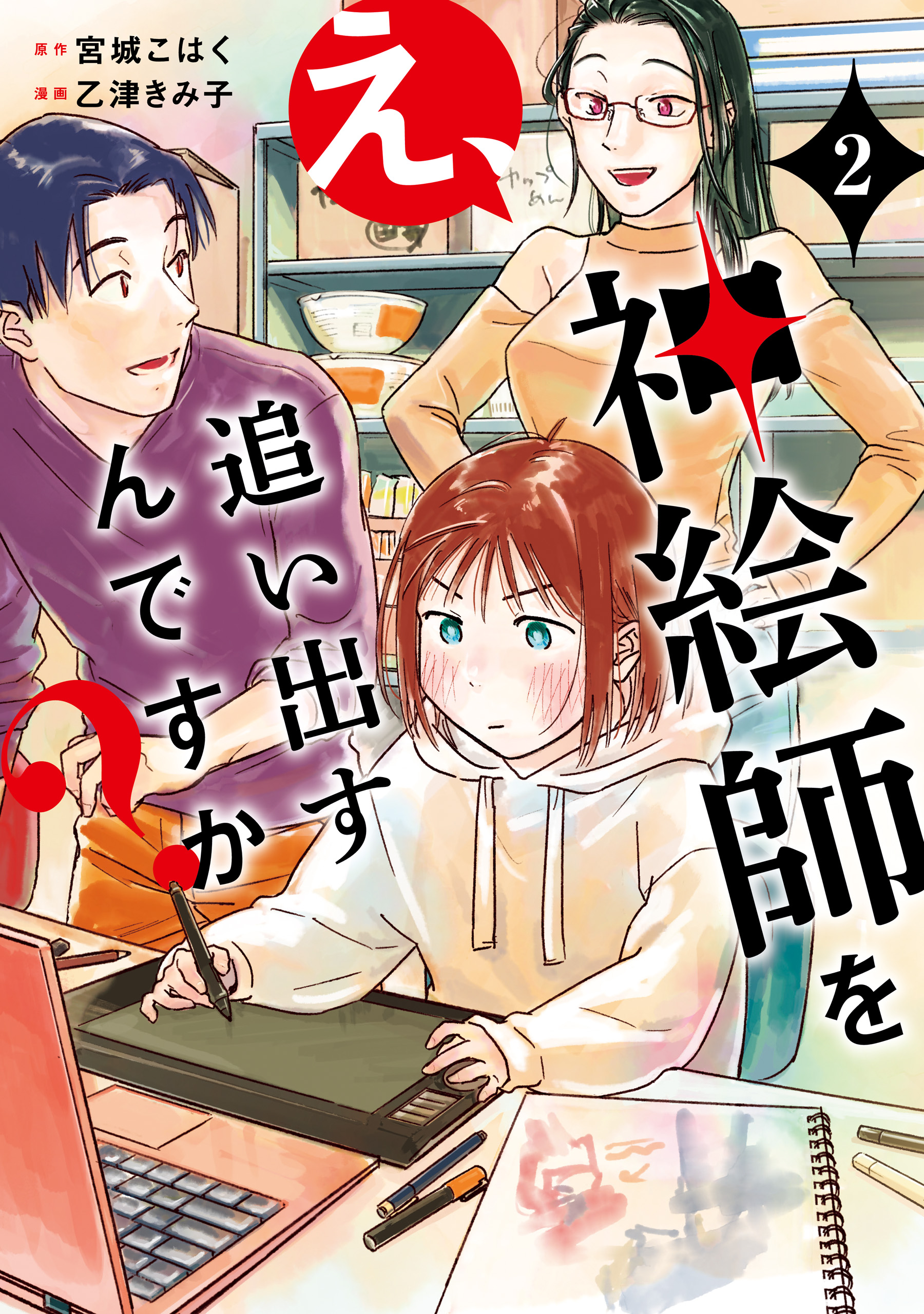 E, Kami Eshi wo Oidasun desu ka? manga cover