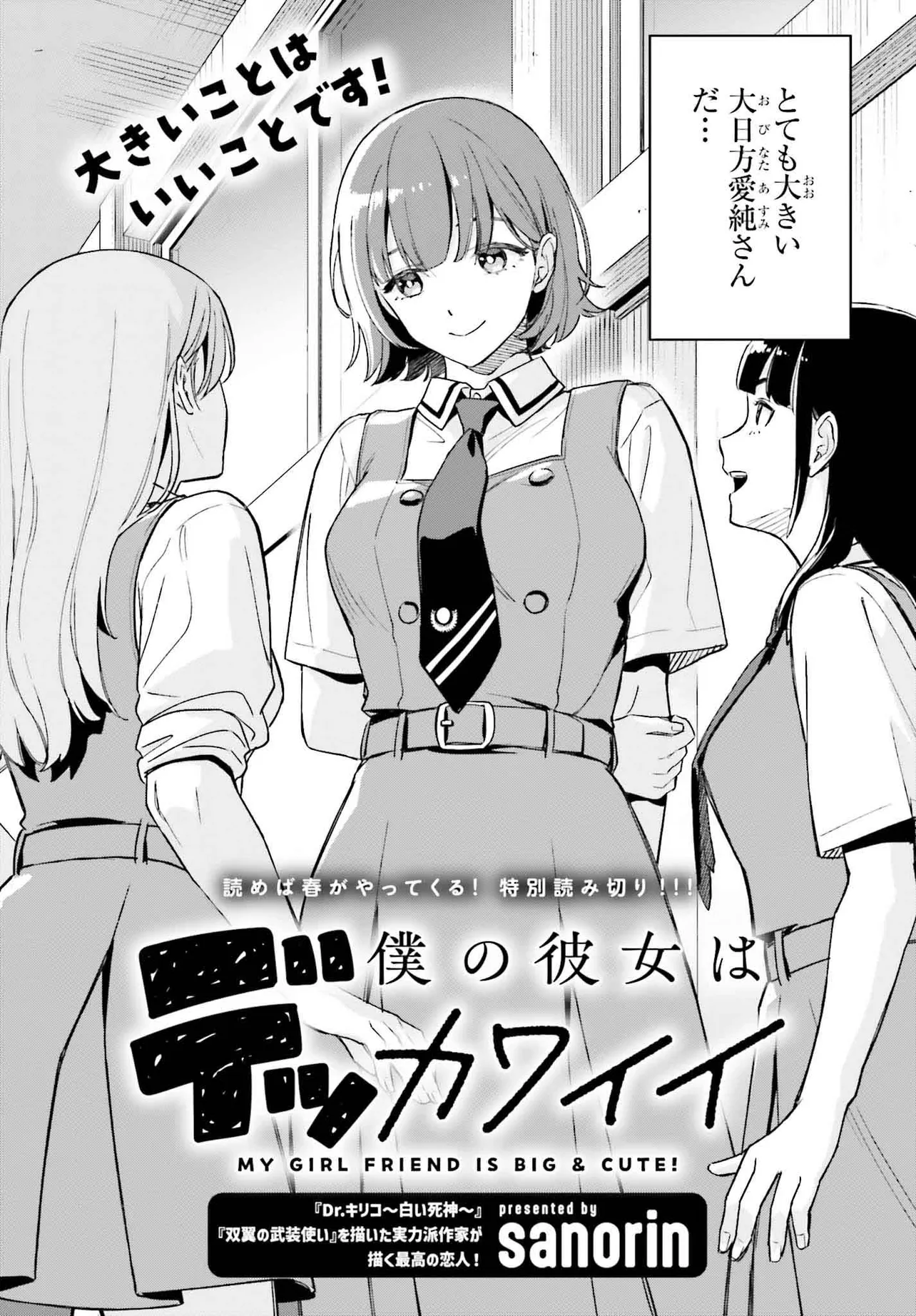 Boku no Kanojo wa Dekkawaii (Pre-Serialization) manga cover