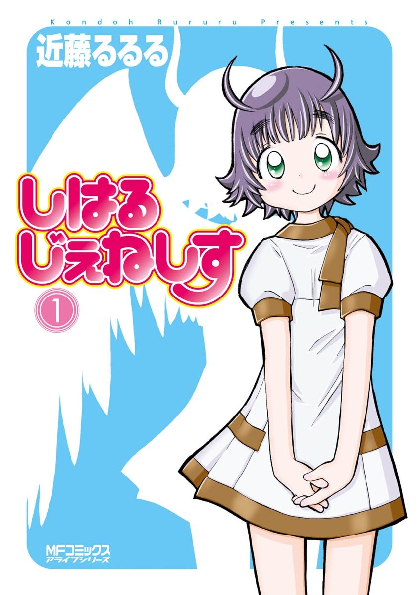 Shiharu Genesis manga cover