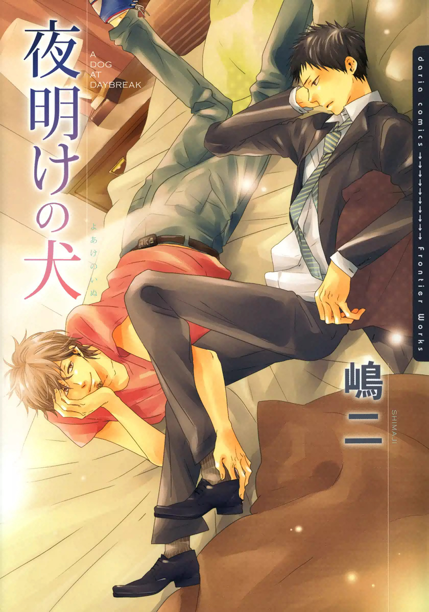 Yoake no Inu manga cover