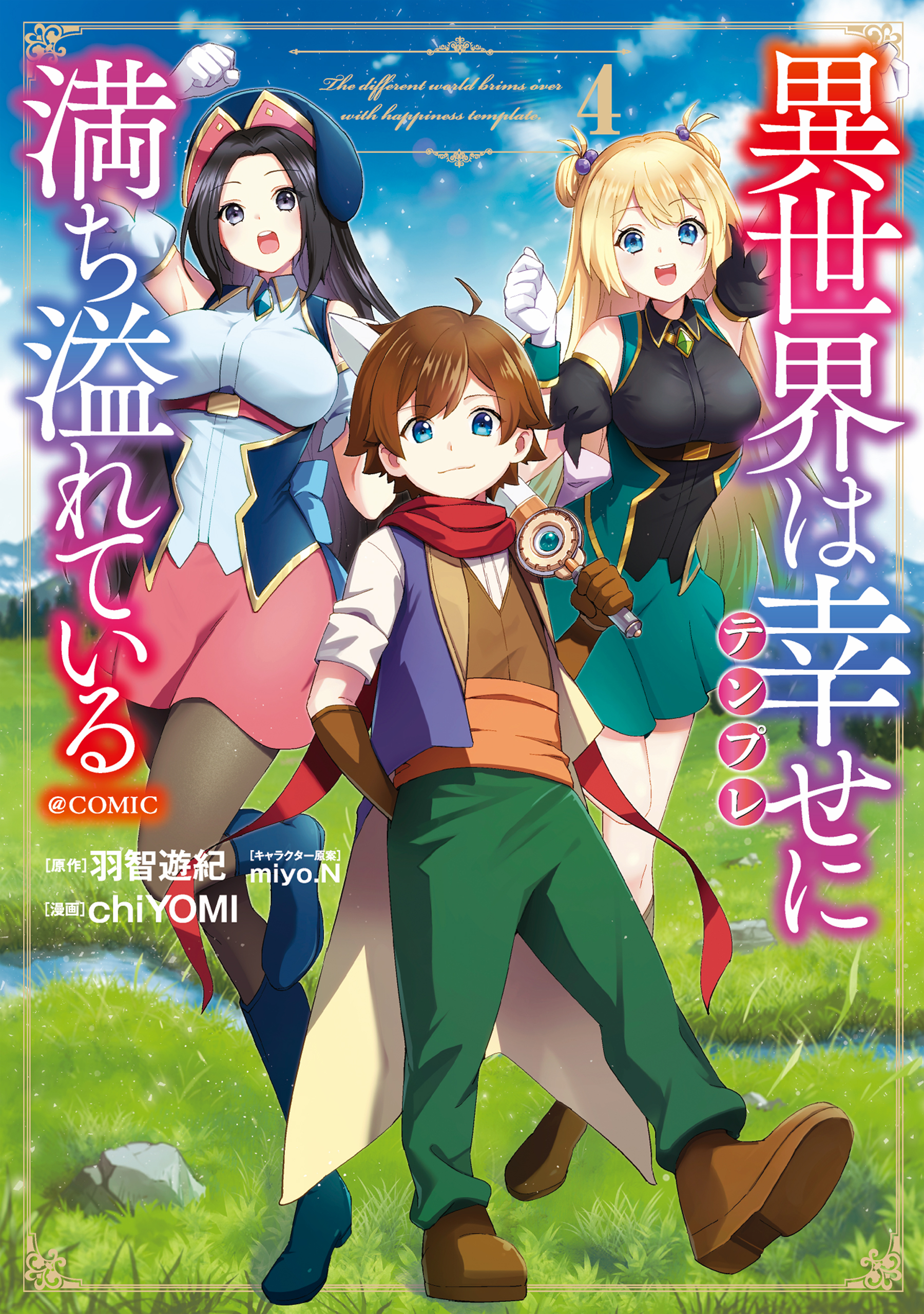 Isekai wa Shiawase (Template) ni Michiafurete iru manga cover
