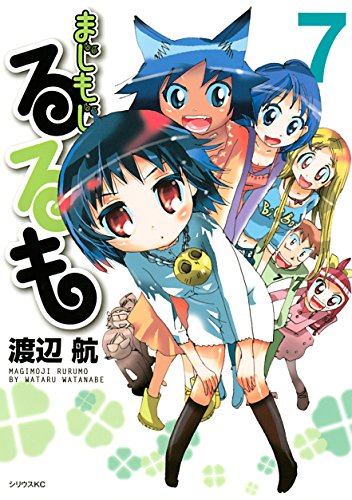 Majimoji Rurumo manga cover