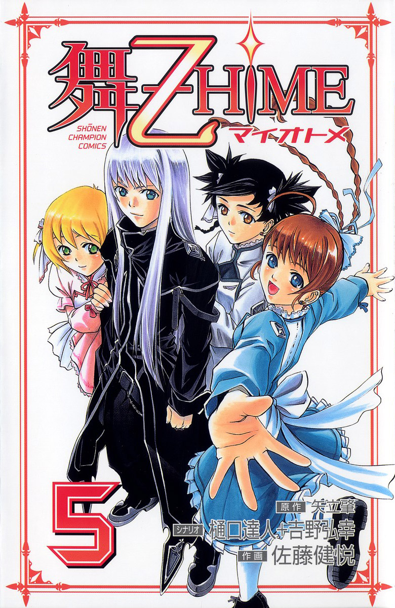 Mai-Otome manga cover