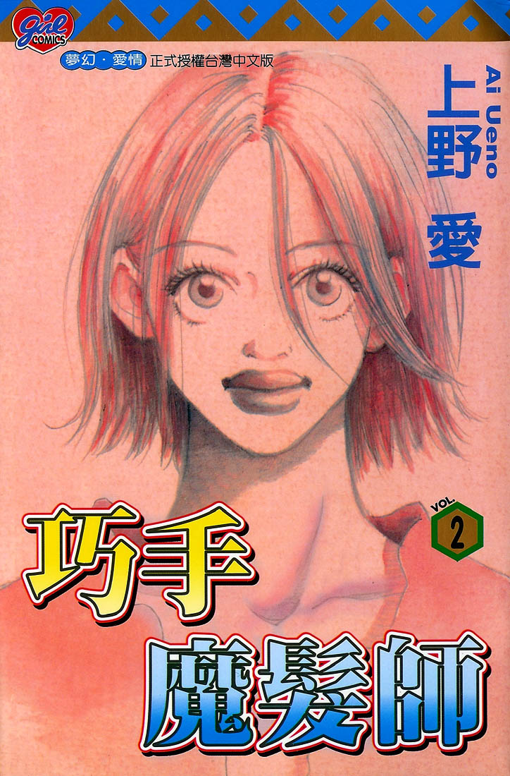 Mahou No Te Ni Notte manga cover